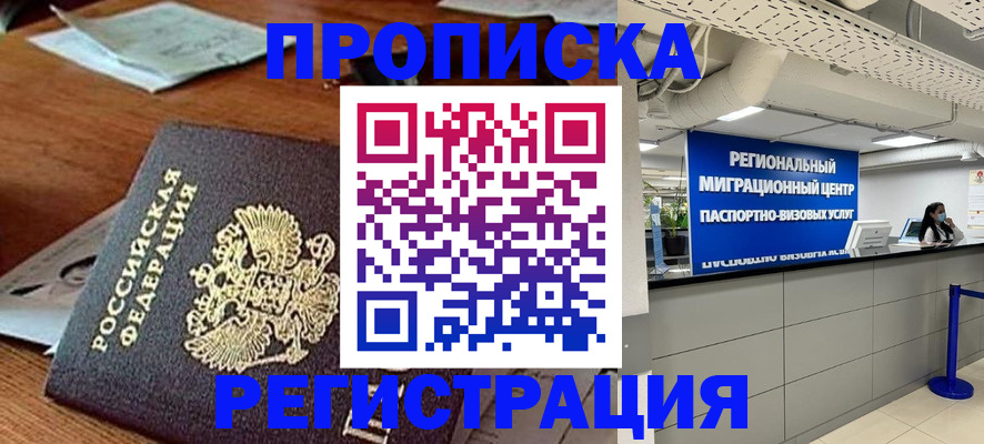 временная прописка в Охе