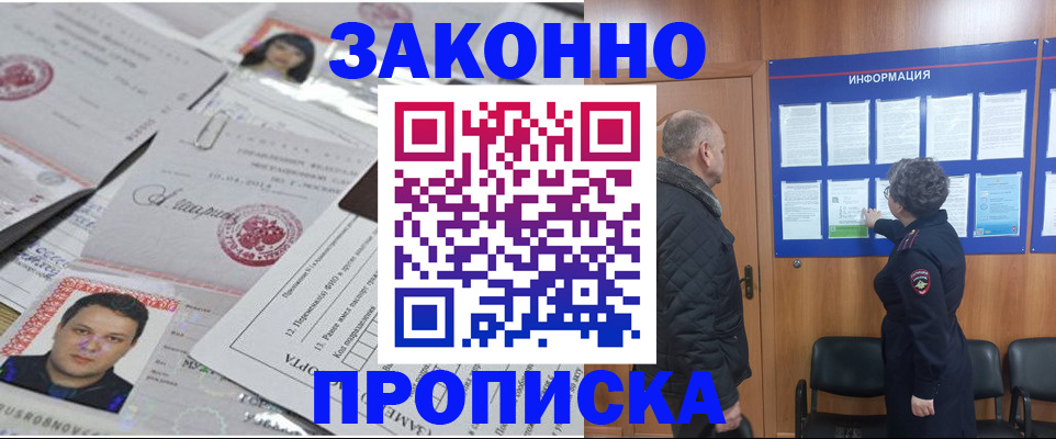 купить прописку в Охе