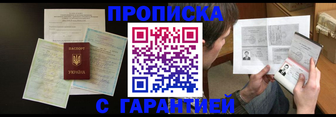 временная прописка в Охе